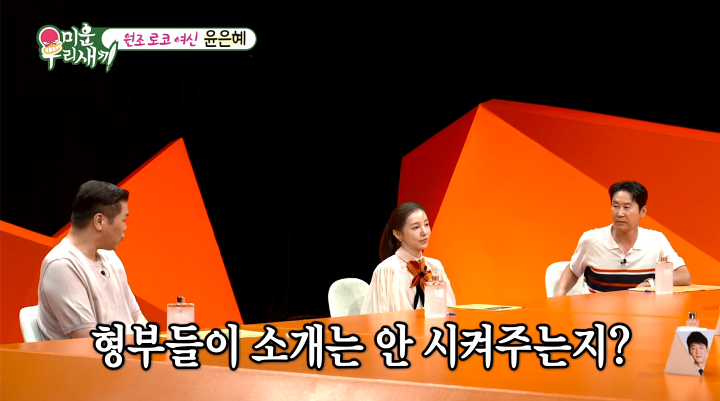 '미우새' 윤은혜 "결혼? 나보다 이희진 먼저"