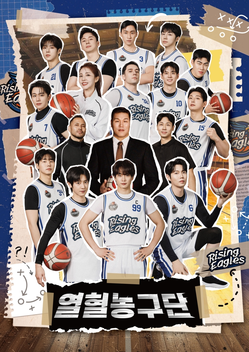 엑소 찬열→줄리엔 강 합류…'열혈농구단2' 더 강해졌다