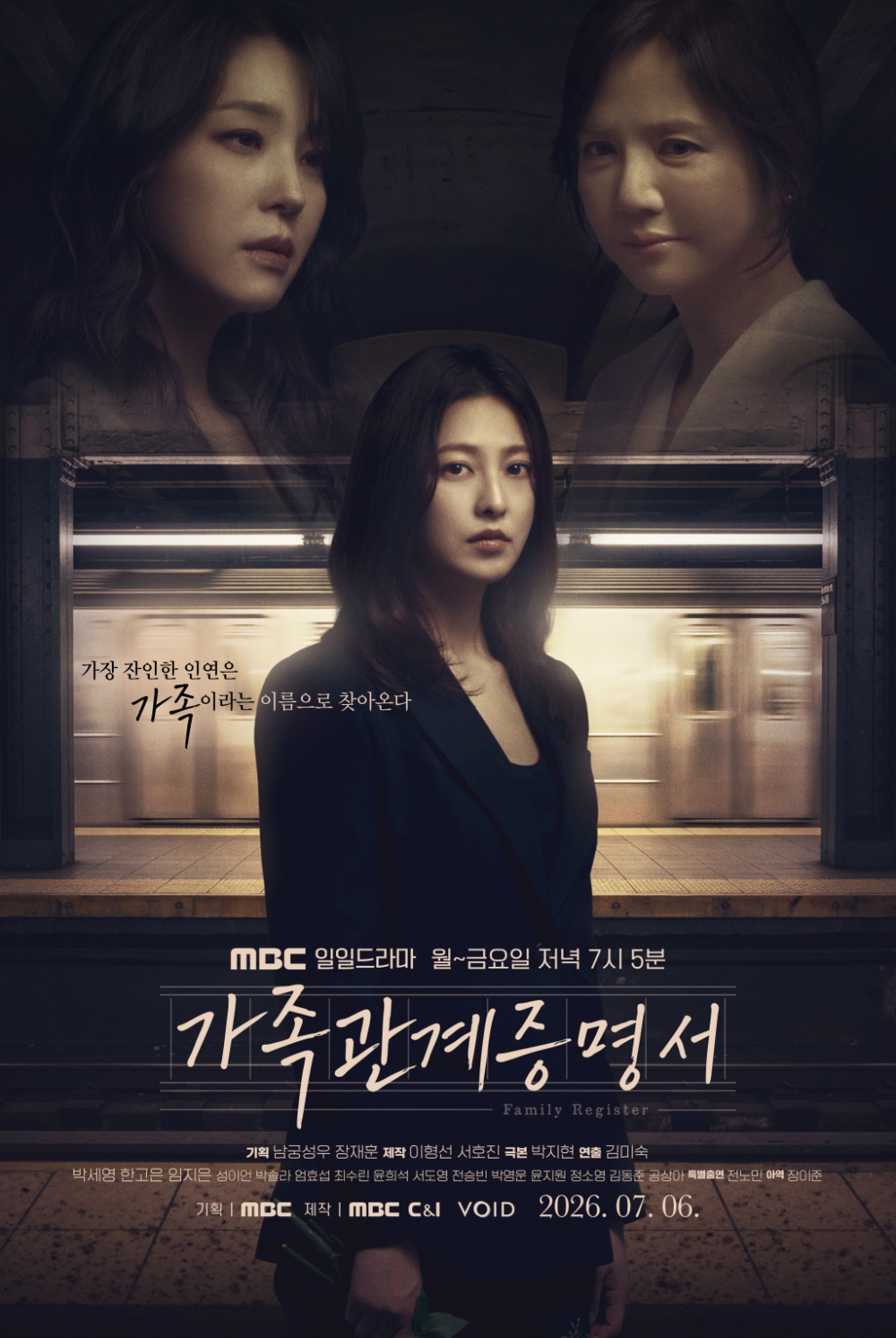 베일 벗는 MBC 새 일일극 '<b>가족관계증명서</b>'…오늘(6일) 첫방 관전 포인트...