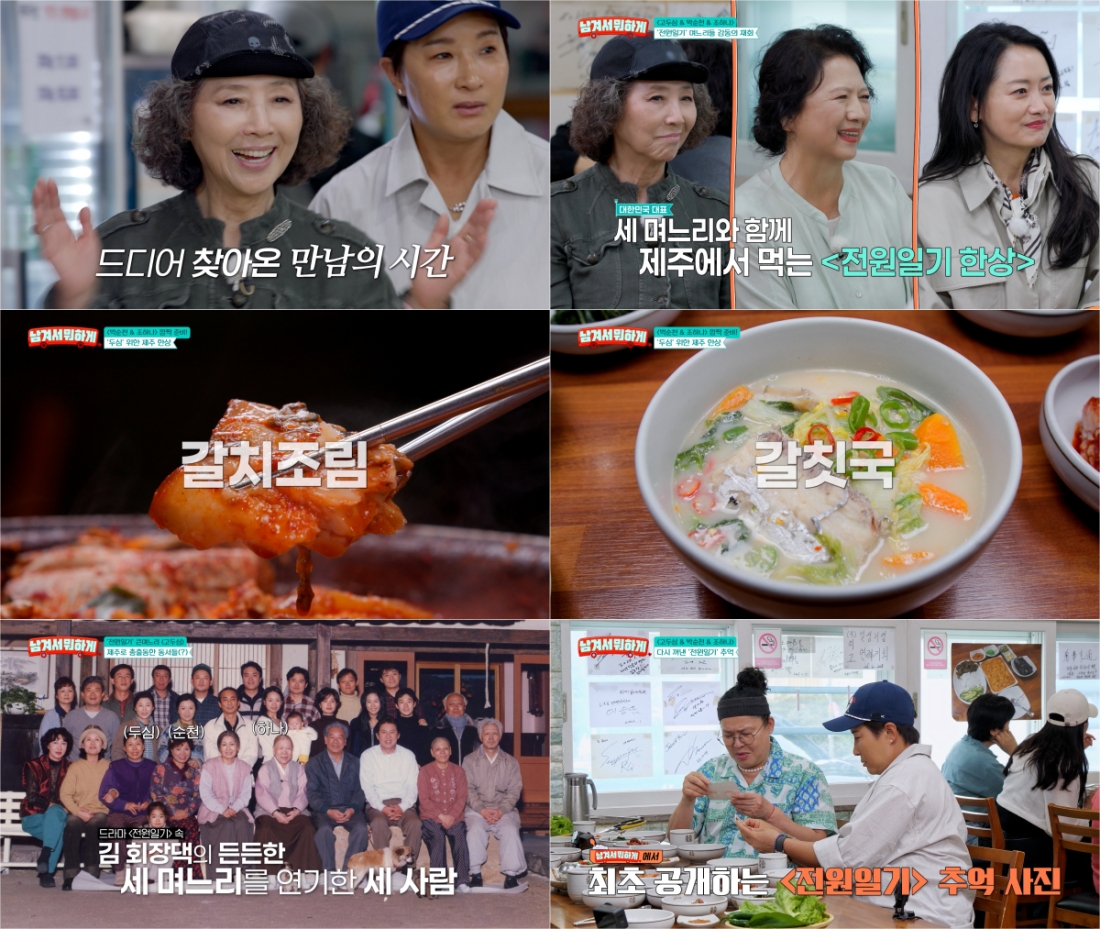 '전원일기' 고두심·박순천·조하나, 故김수미 향한 그리움 전한다 (남겨...