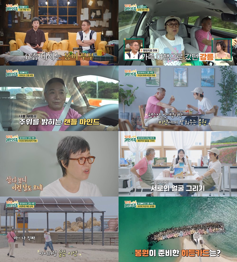 박미선 "항암 전 왔던 곳"…이봉원 진심에 울컥(<b>귀한가족</b>)