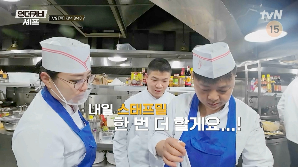‘중식 여왕’ <b>정지선</b>, 직원 식사 설욕전…비장의 메뉴는? (언더커버 셰...