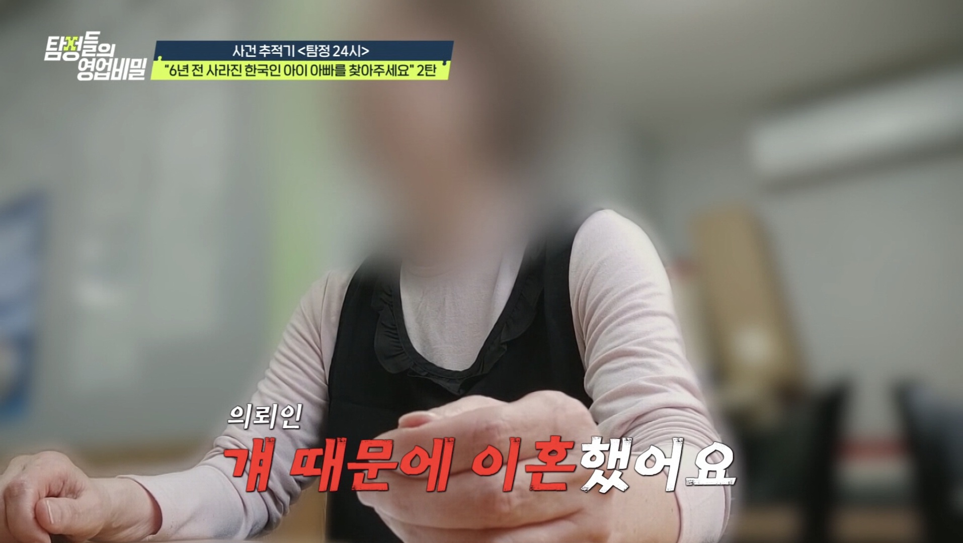'영업비밀' 사실혼 중국동포, 알고 보니 불륜녀? "유부남과 동거해"