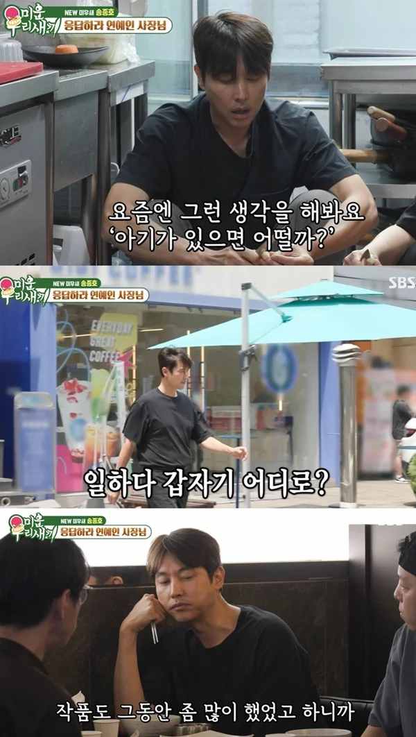 '미우새' 51세 <b>배우</b> <b>송종호</b>, 3년 반 공백에 고깃집 사장 변신 "생계 위해...