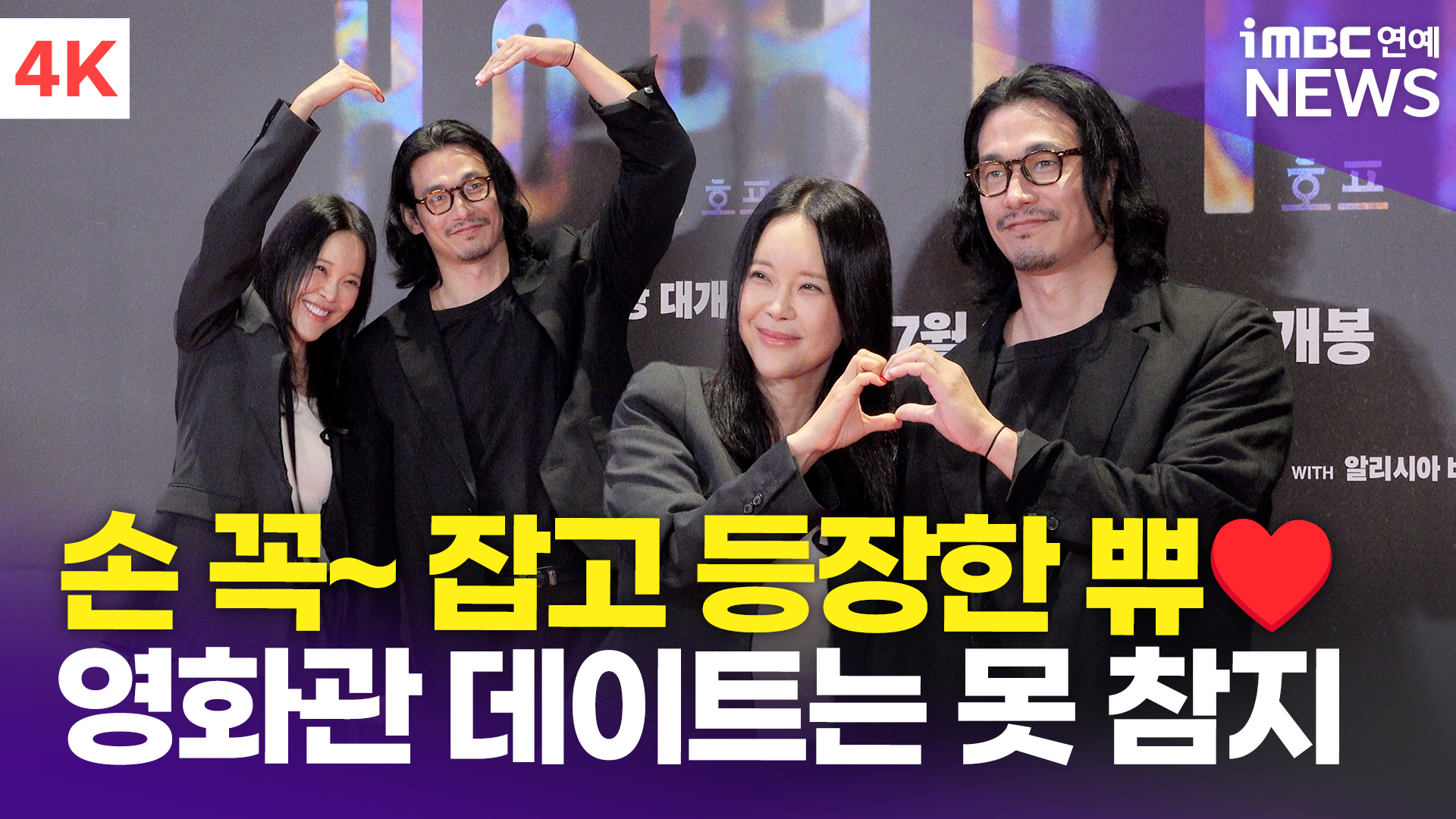 [영상] 백지영♥정석원, 부부끼리 손 꼭 잡고 영화관 데이트(호프)