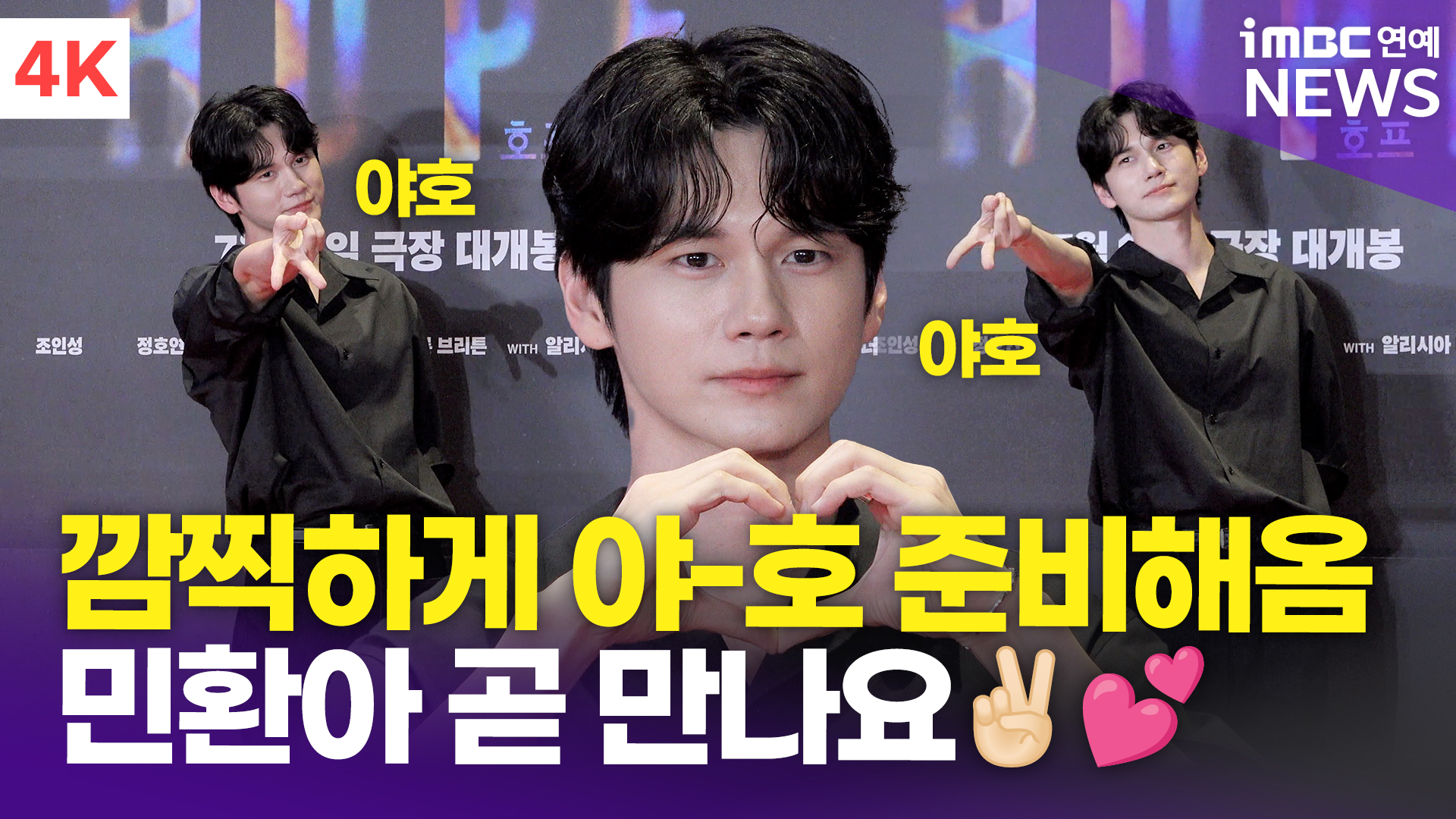 [영상] 옹성우, 옹비드의 야무진 야-호(호프)