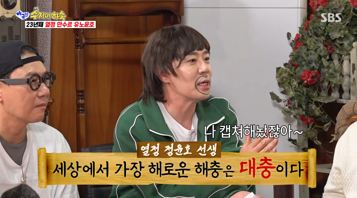 '<b>아근진</b>' <b>유노윤호</b> "해로운 해충=대충→절충" 유연해졌다