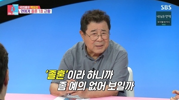 '동상이몽2' 백일섭 "故 이순재·강부자에 '왜 <b>졸혼</b> 했냐'고 혼나"