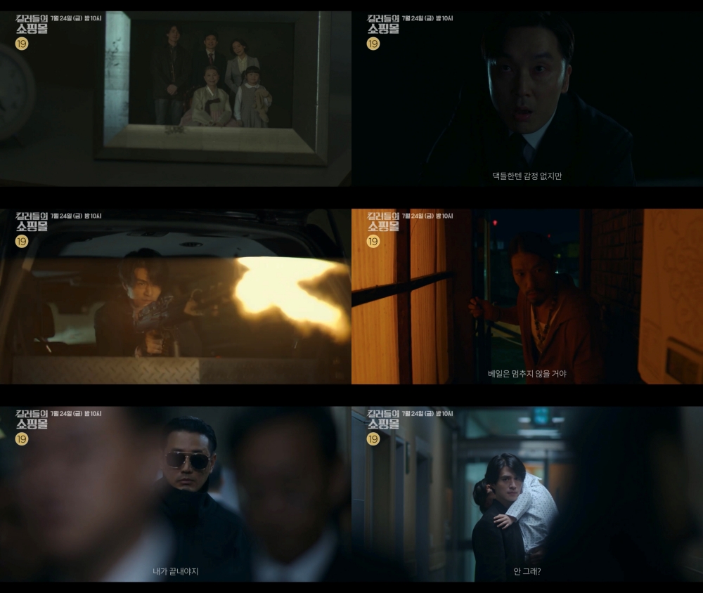 '<b>킬러들의 쇼핑몰</b>' 이동욱·조한선 악연의 끝은? 참극 예고