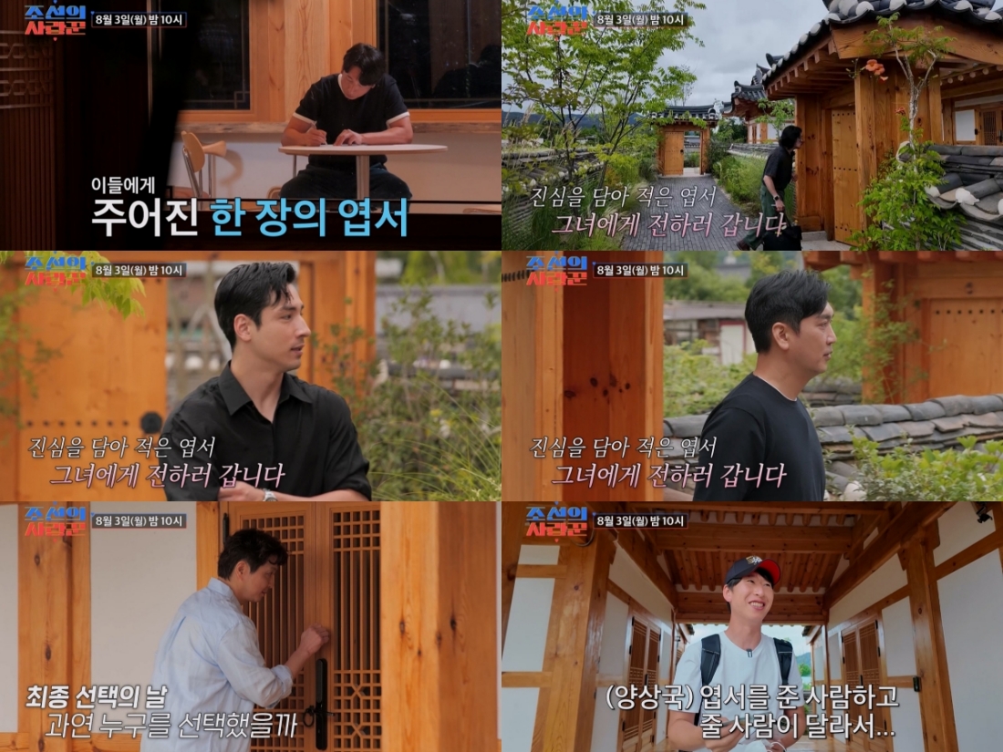 '돌싱' 심수창 "내 마음 직접 전하러 갈 것" 돌직구 고백? (<b>조선의</b> 사랑...