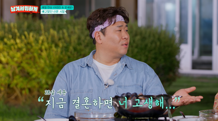 <b>문세윤</b>, 결혼 결심 이유는? "<b>아내</b>가 '고생 내가 같이할게'라고" (남겨서...