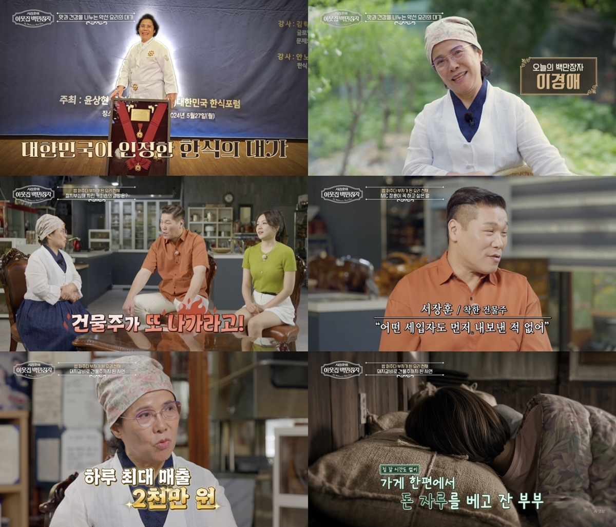 '<b>착한 건물주</b>' <b>서장훈</b> "단 한 번도 내보낸 적 없어" (백만장자)