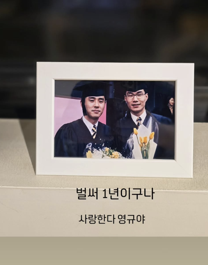 <b>류승룡</b>, 故<b>송영규</b> 1주기 <b>추모</b>…"사랑한다 영규야"