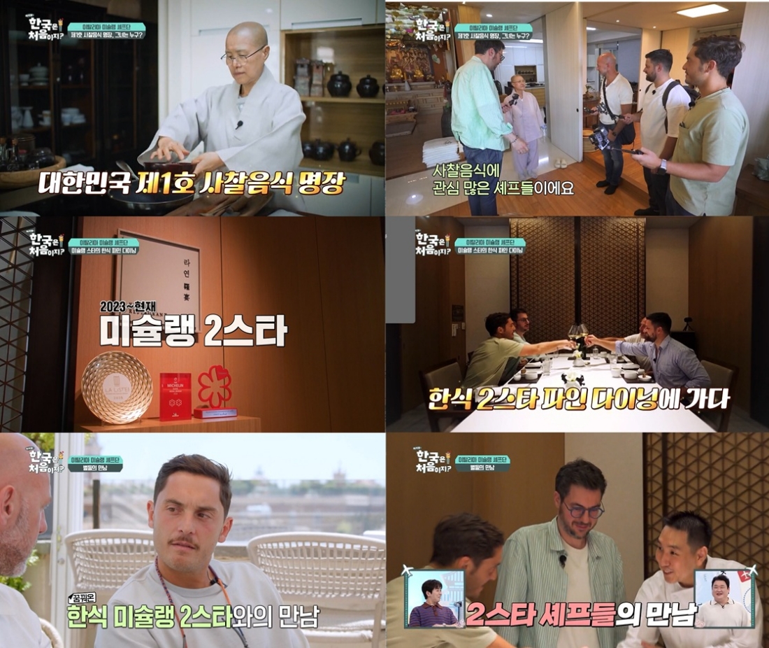 '어서와' 이탈리아 미슐랭 셰프들, <b>선재스님</b>·차도영 셰프 만나 韓 미식...