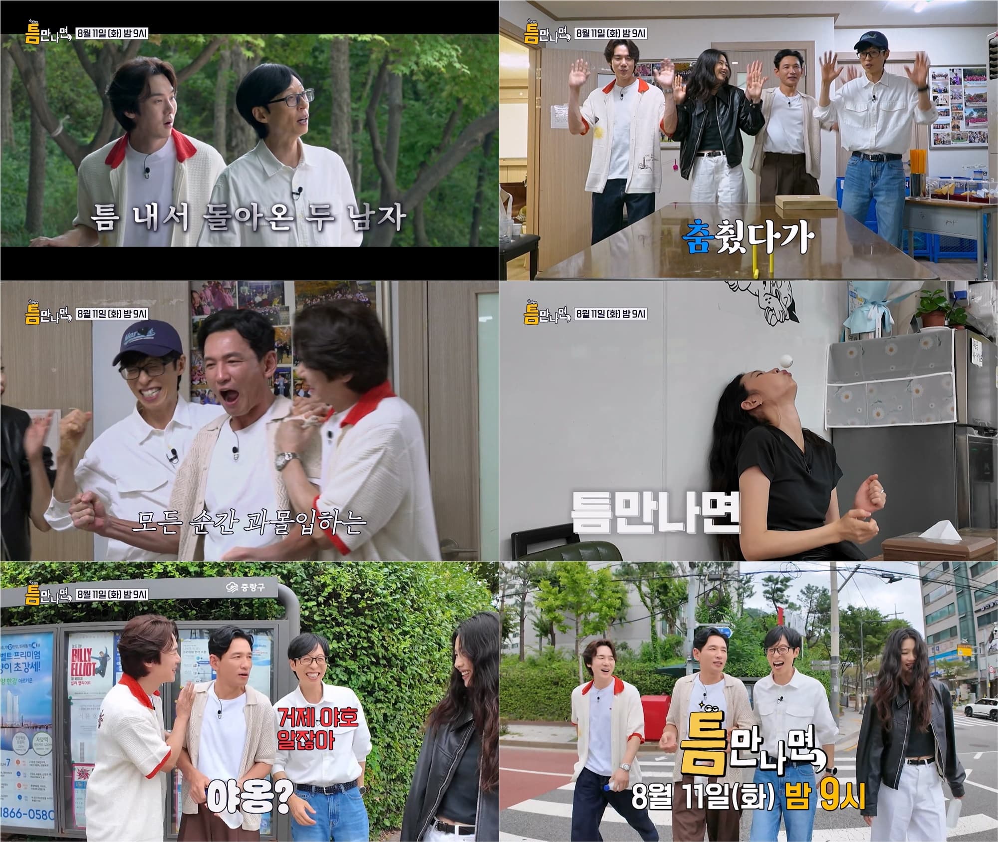 '사생활 논란' <b>황정민</b> 출연한 '틈만나면,'…예정대로 11일 방송