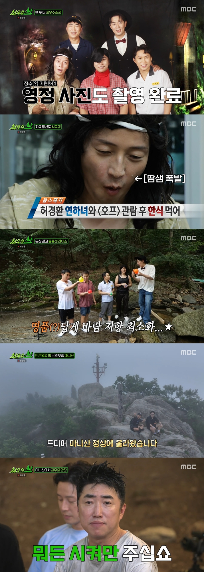 "연장 방송하게 해주세요"… '<b>최우수산</b>' 마니산서 소원 빌며 아쉬운 종...