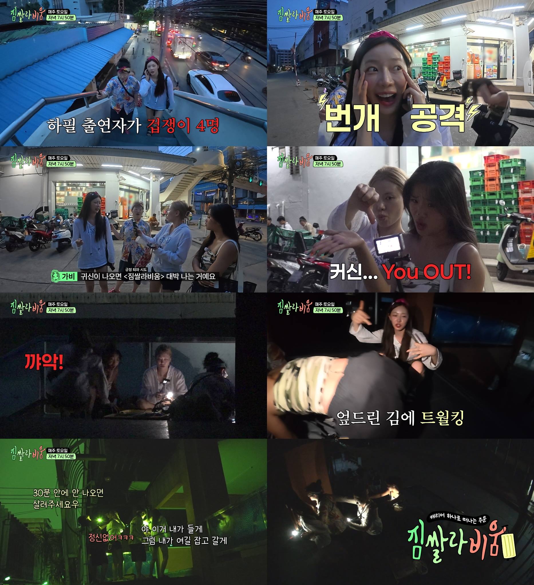 가비→이시안 뜻밖의 공포 체험…“귀신이 기 빨려서 도망갈 듯” (짐쌀...