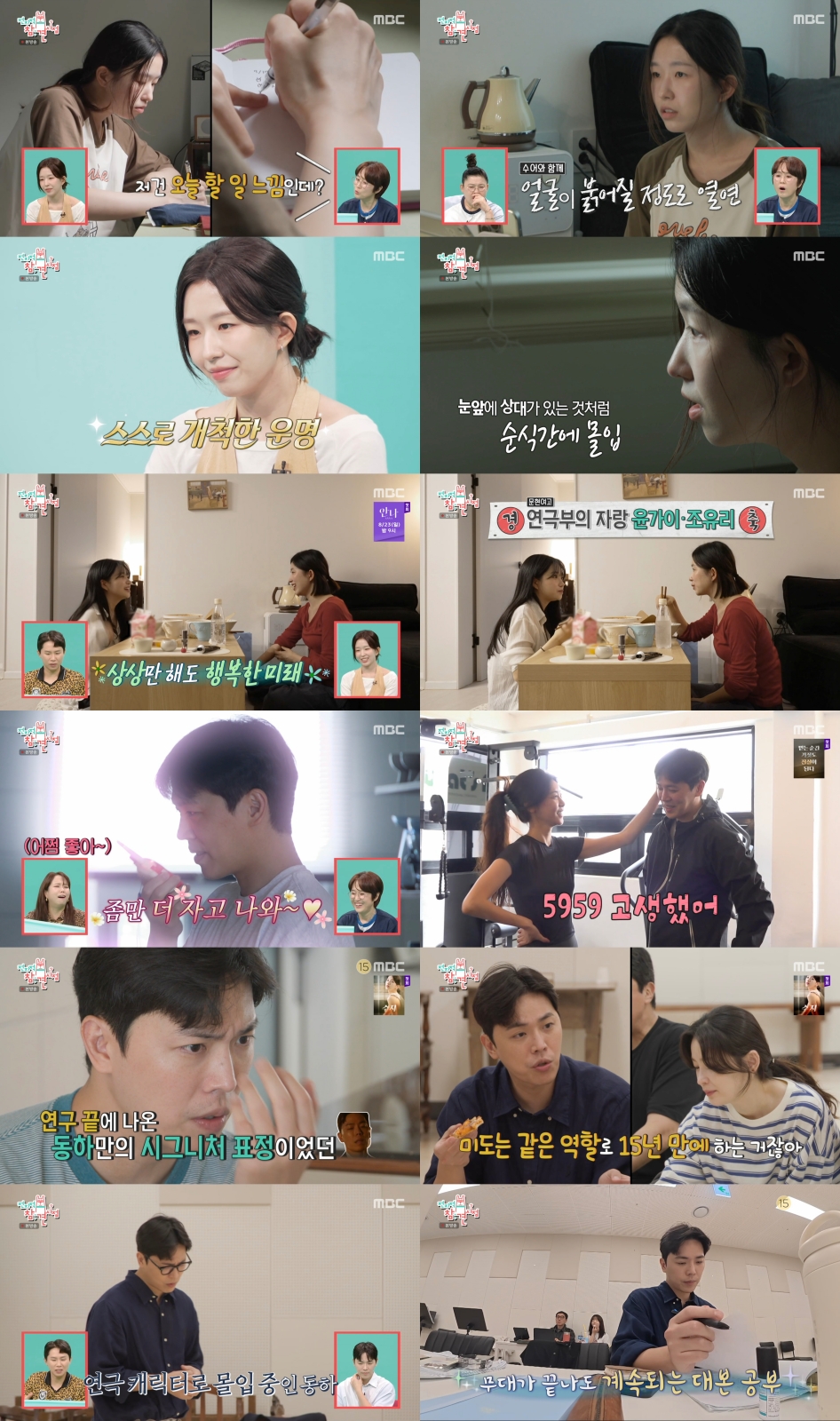 '전참시' <b>이동하</b>, '남실장' 벗자 <b>소진</b>밖에 모르는 '사랑 빌런'