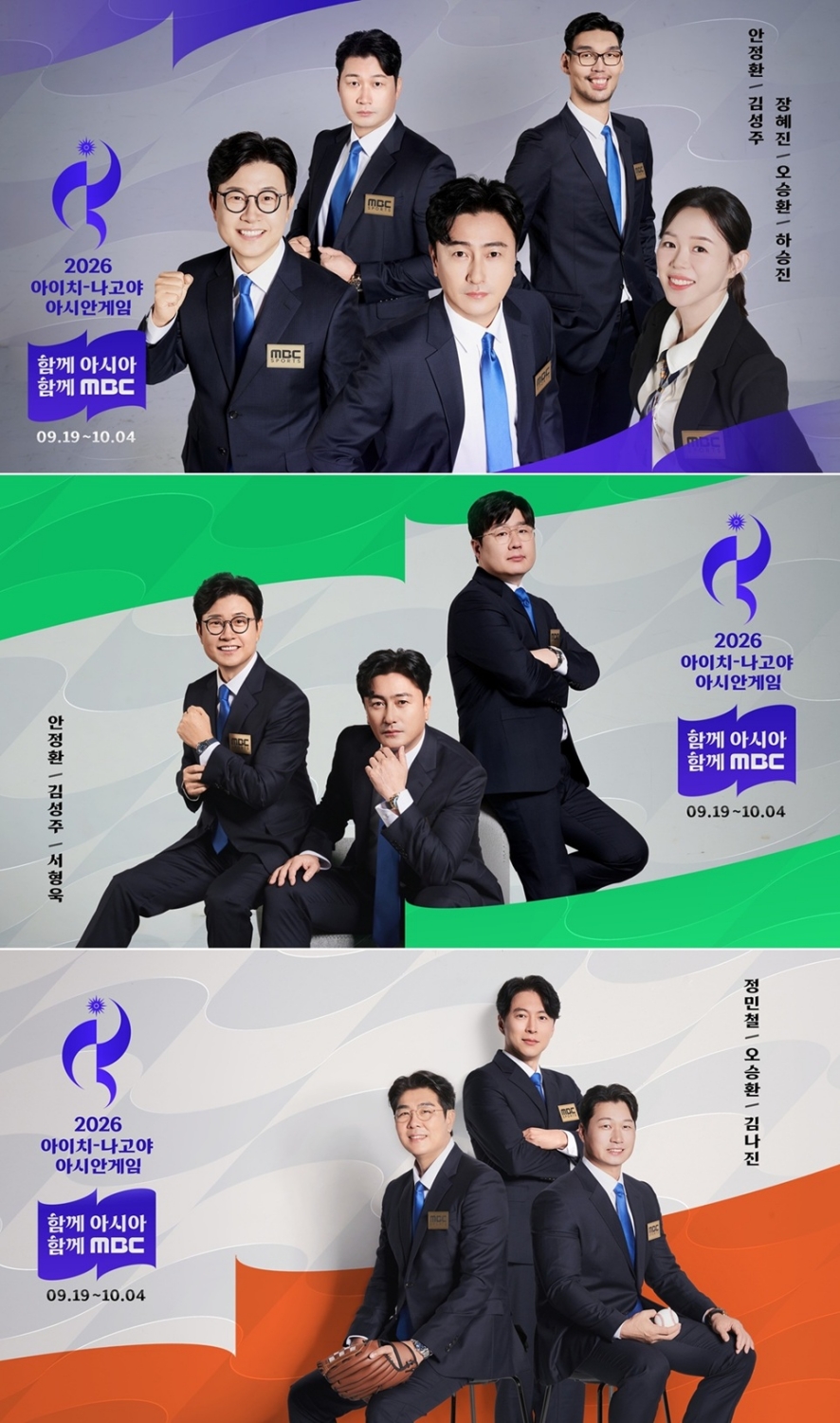MBC '아시안게임' 김성주→안정환 <b>중계</b> 라인업부터 '대세' 리센느까지