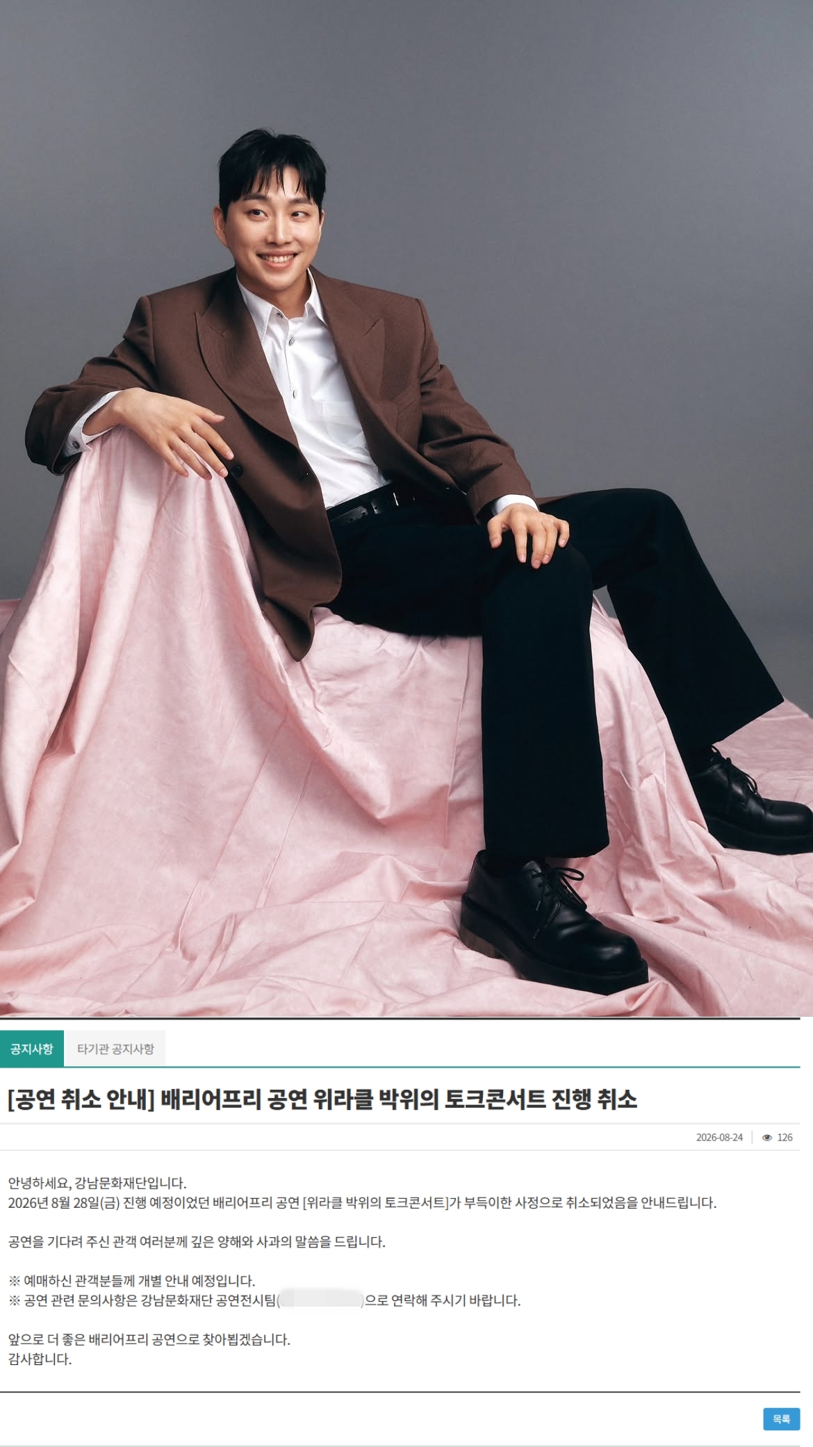 <b>박위</b>, 구독자 100만 타이틀 뺏기고 <b>강연</b>·토크콘서트도 <b>취소</b>됐다 [소셜...
