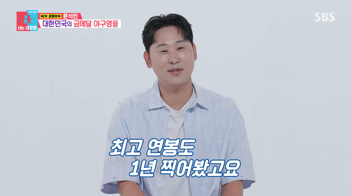 '동상이몽2' <b>윤석민</b> "KBO 역사상 가장 큰 폭 <b>연봉 삭감</b>…10억 5천만 원"