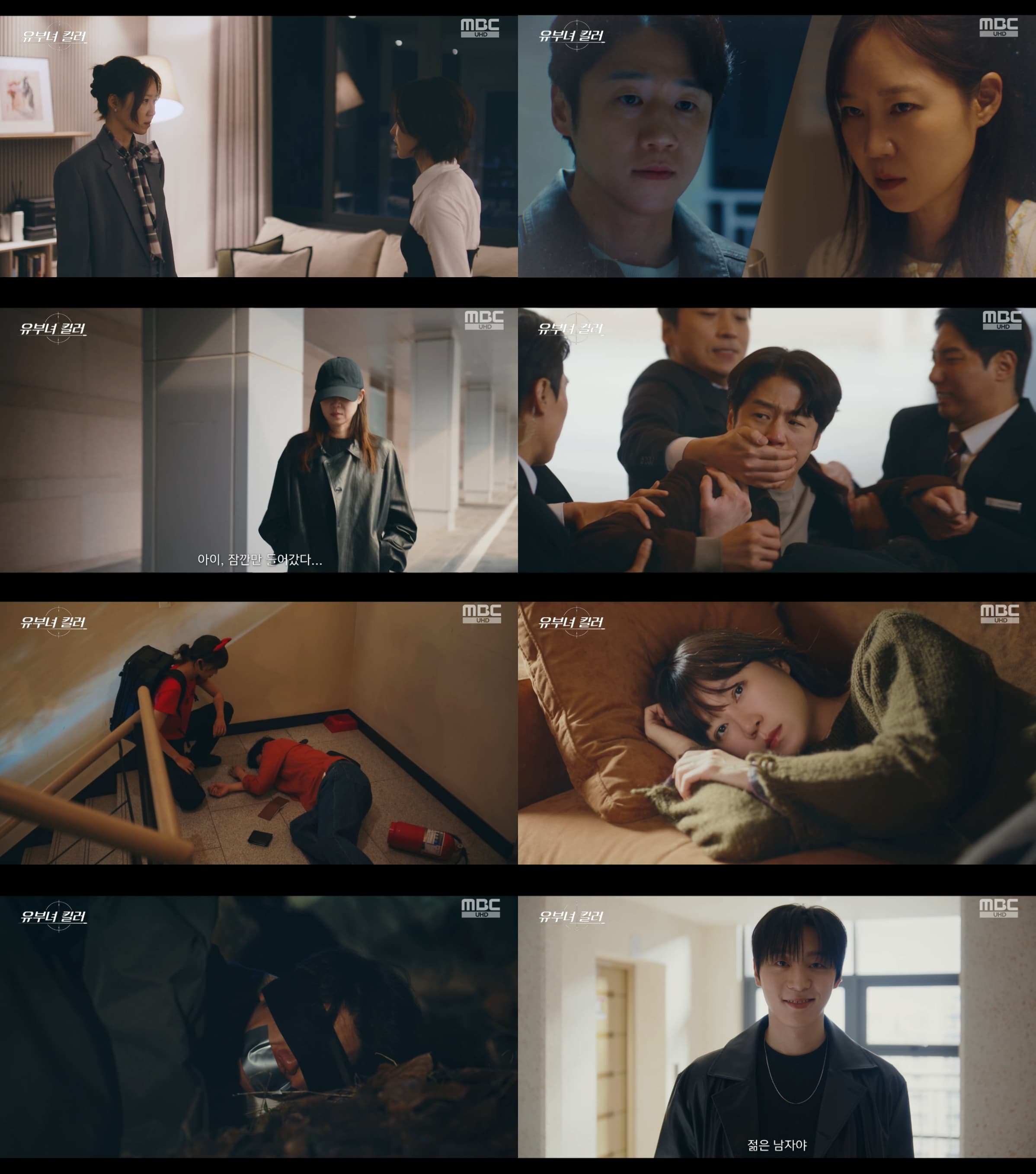 엔딩 맛집 된 MBC '<b>유부녀 킬러</b>'…소름 돋는 반전 뭐길래