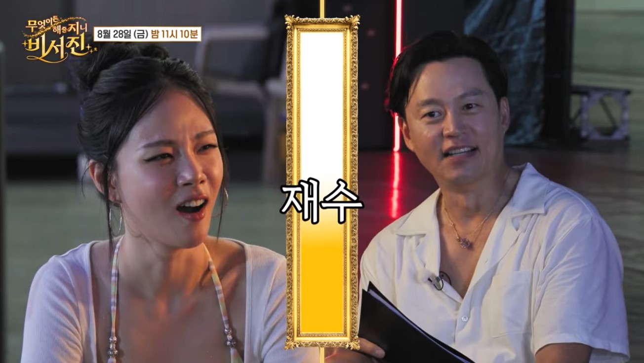 ‘<b>비서진</b>’ 이서진 충격 발언에 <b>비비</b> 당황…첫 만남부터 위기 봉착