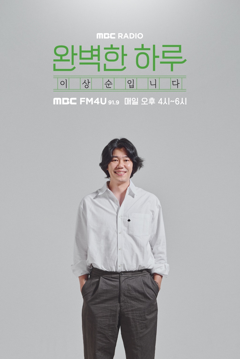 '라디오 DJ 불참' <b>이상순</b>, "<b>미주신경 기능 저하</b>…안정 필요"