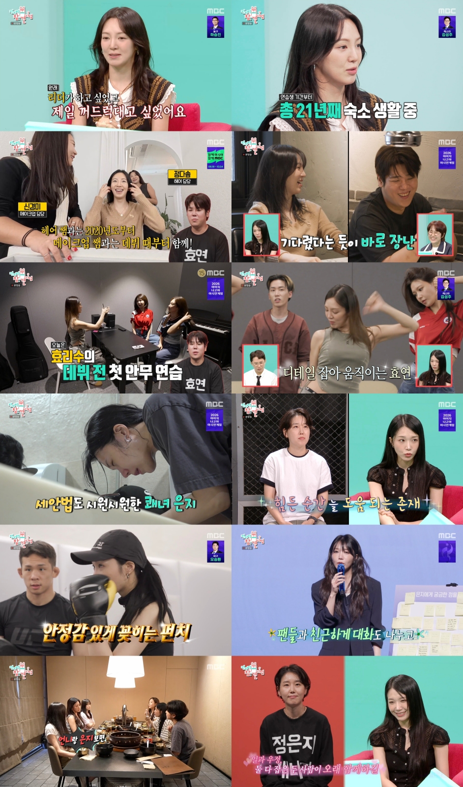 '전참시' 효연X<b>정은지</b>, 두 <b>의리</b>녀의 일상…최고 5.1%