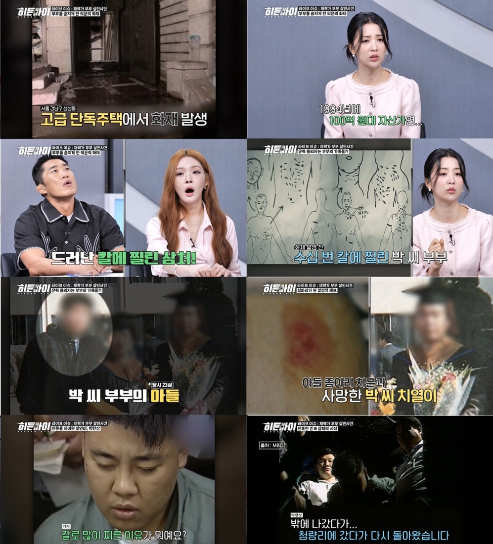 표창원 "일종의 <b>의식</b>"…<b>부모 살해</b> <b>박한상</b>, 범행 6시간 전 생매매 업소行...
