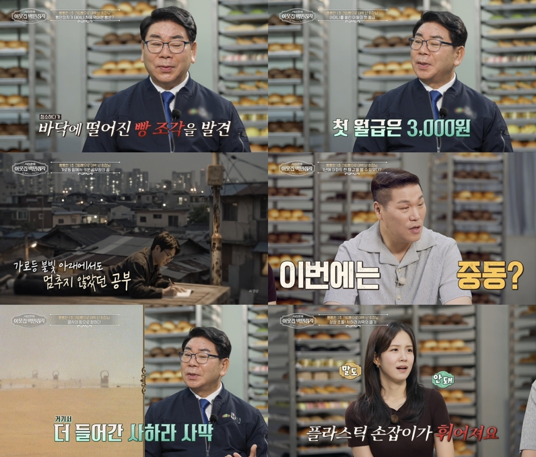14세 소년공→연 매출 1400억…'<b>빵만장자</b>' <b>김영식</b> 인생 역전 (백만<b>장자</b>)