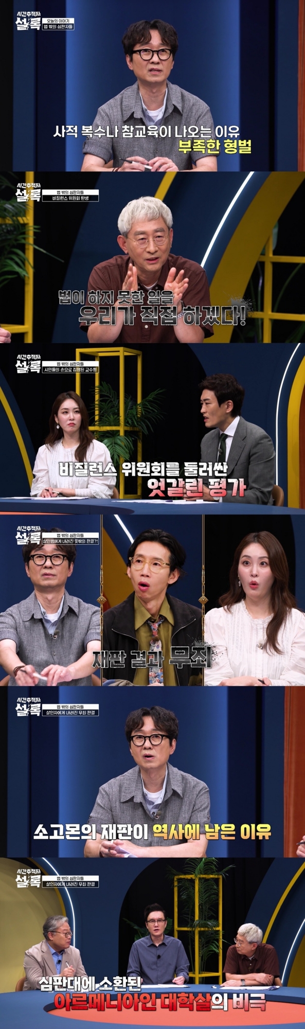 장항준 "처벌이 이게 끝이야?"…'<b>설록</b>' 법 대신 복수 택한 사람들