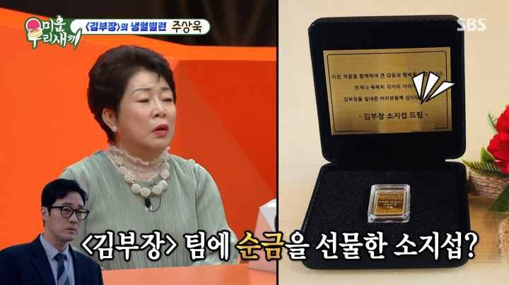 '미우새' <b>주상욱</b> "<b>소지섭</b>, '김부장' 팀에 <b>순금 선물</b>"…신동엽 "나는 순은...
