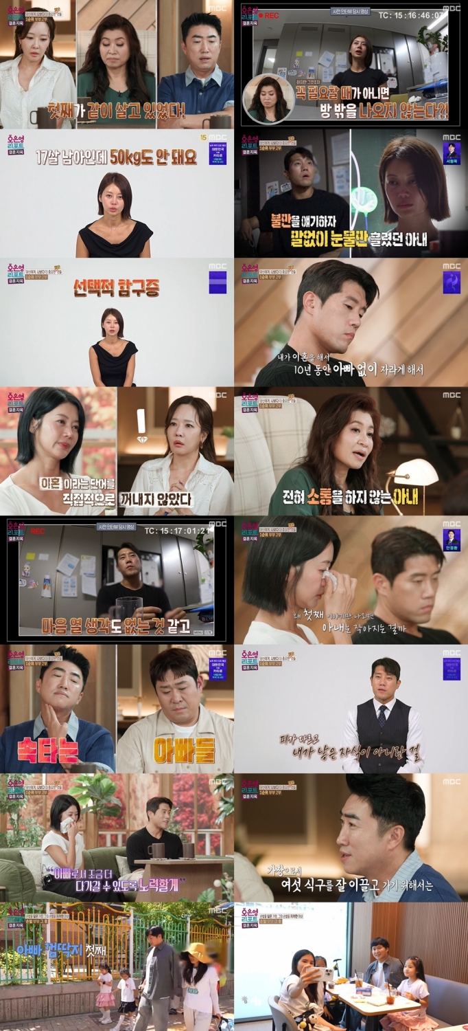 '<b>결혼 지옥</b>' 17살 아들, 새벽 3시에만 방문 밖으로…가족과 단절된 이유