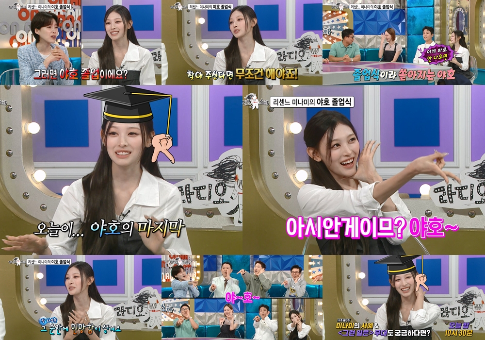 <b>리센느 미나미</b>, '<b>야호</b>~' <b>졸업</b> 선언…"오늘이 라스트" (라스)