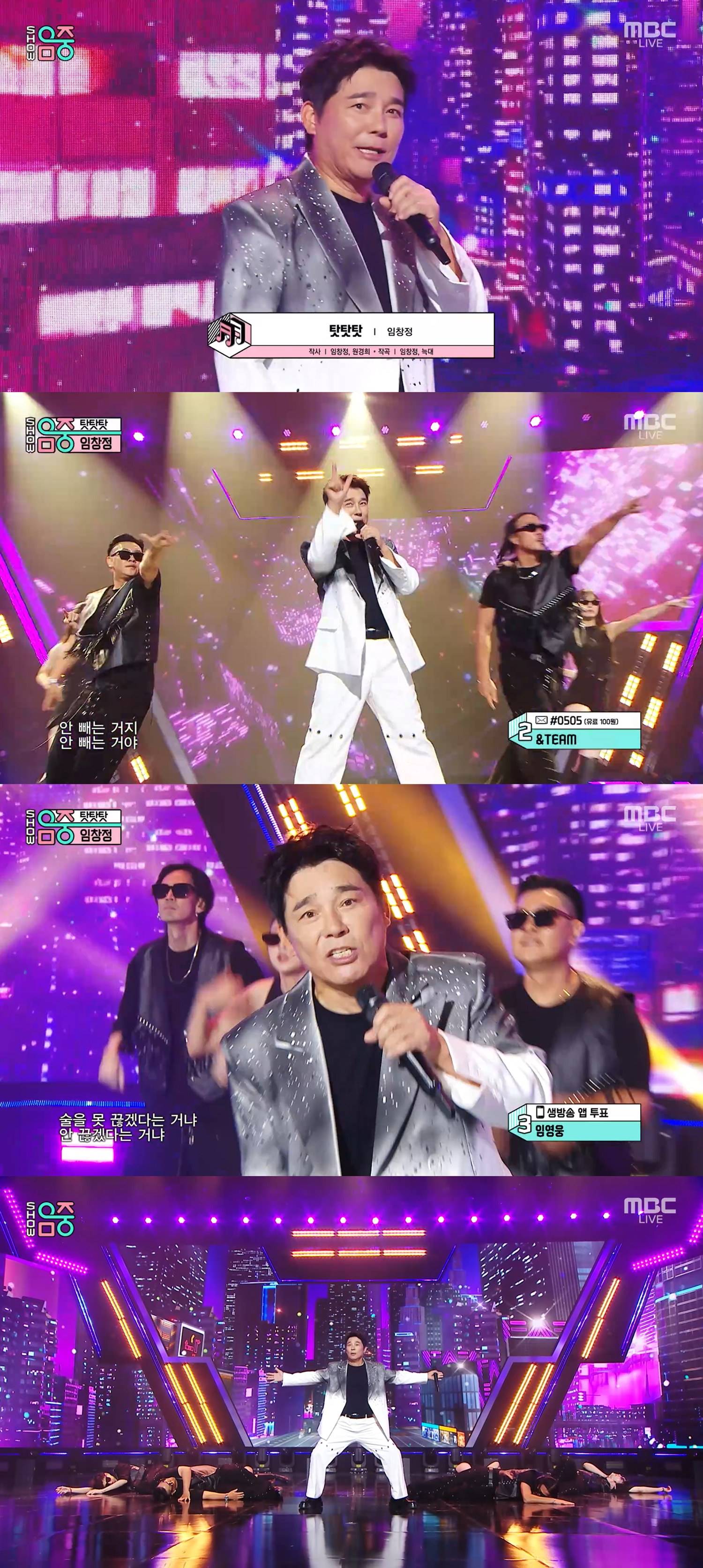 ‘음중’ <b>임창정</b>, 팩폭 응원송 ‘<b>탓탓탓</b>’ 무대 최초 공개