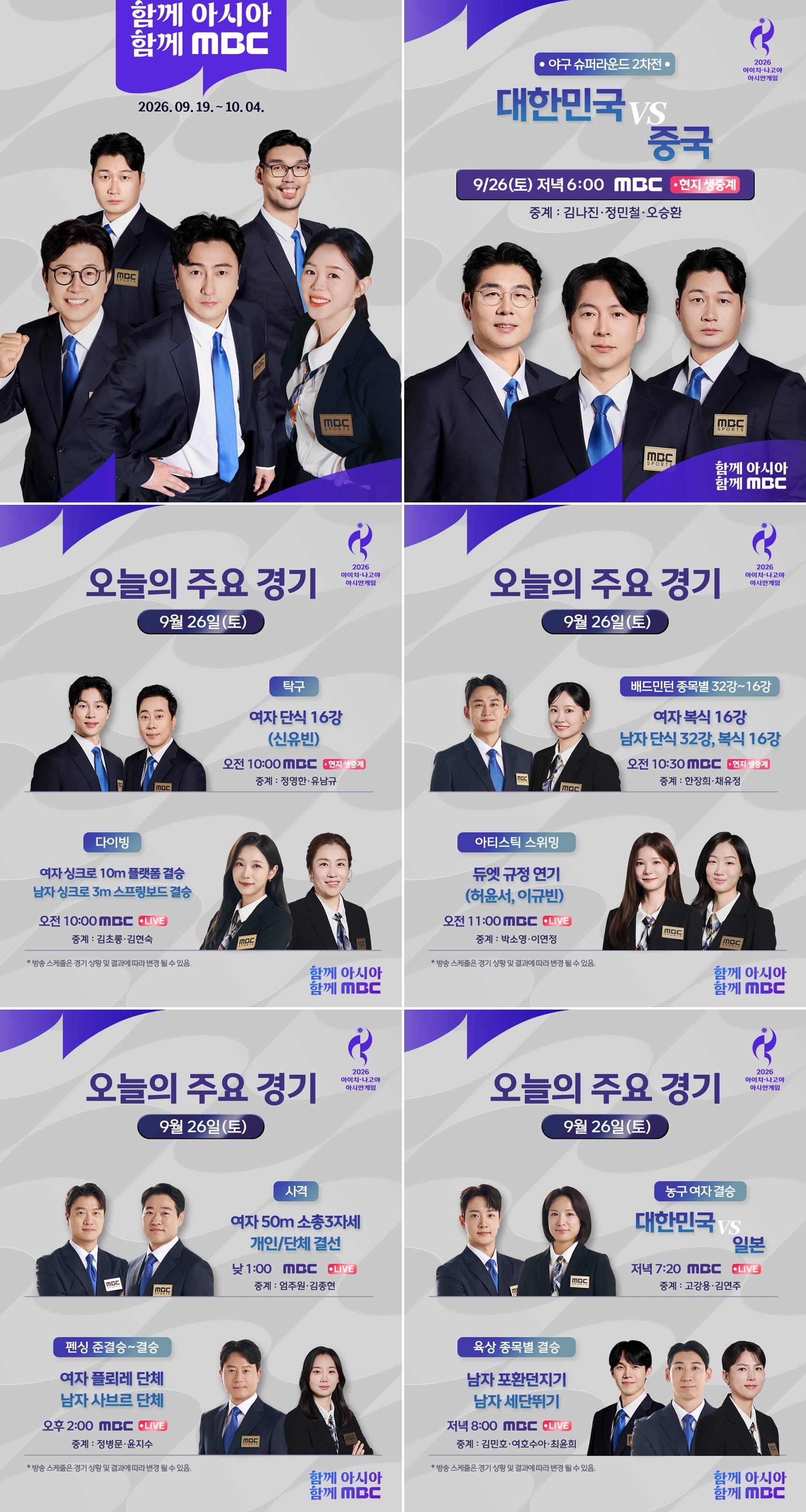 오늘(26일) 탁구 신유빈→<b>펜싱</b> <b>오상욱</b> ‘<b>아시안게임</b>’ 일정 총정리