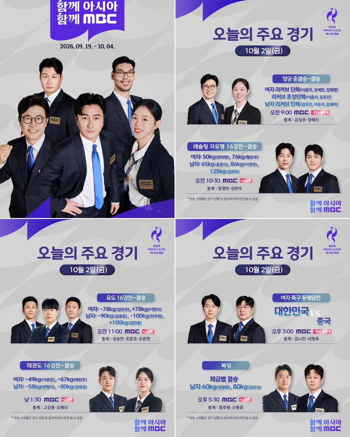 '8연패 도전' 양궁→<b>여자축구</b> 동메달전까지…MBC, 아시안게임 13일 차 일...