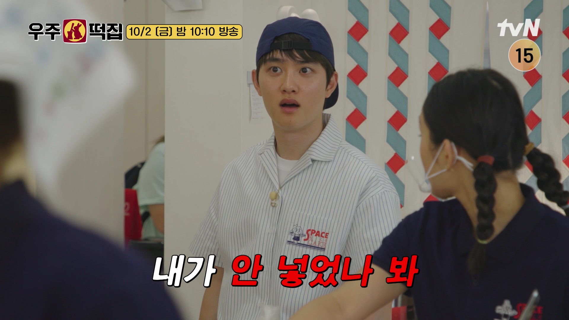 <b>도경수</b>, ‘<b>우주떡집</b>’ <b>알바</b>생 출격…홀 담당에 ‘혼란’