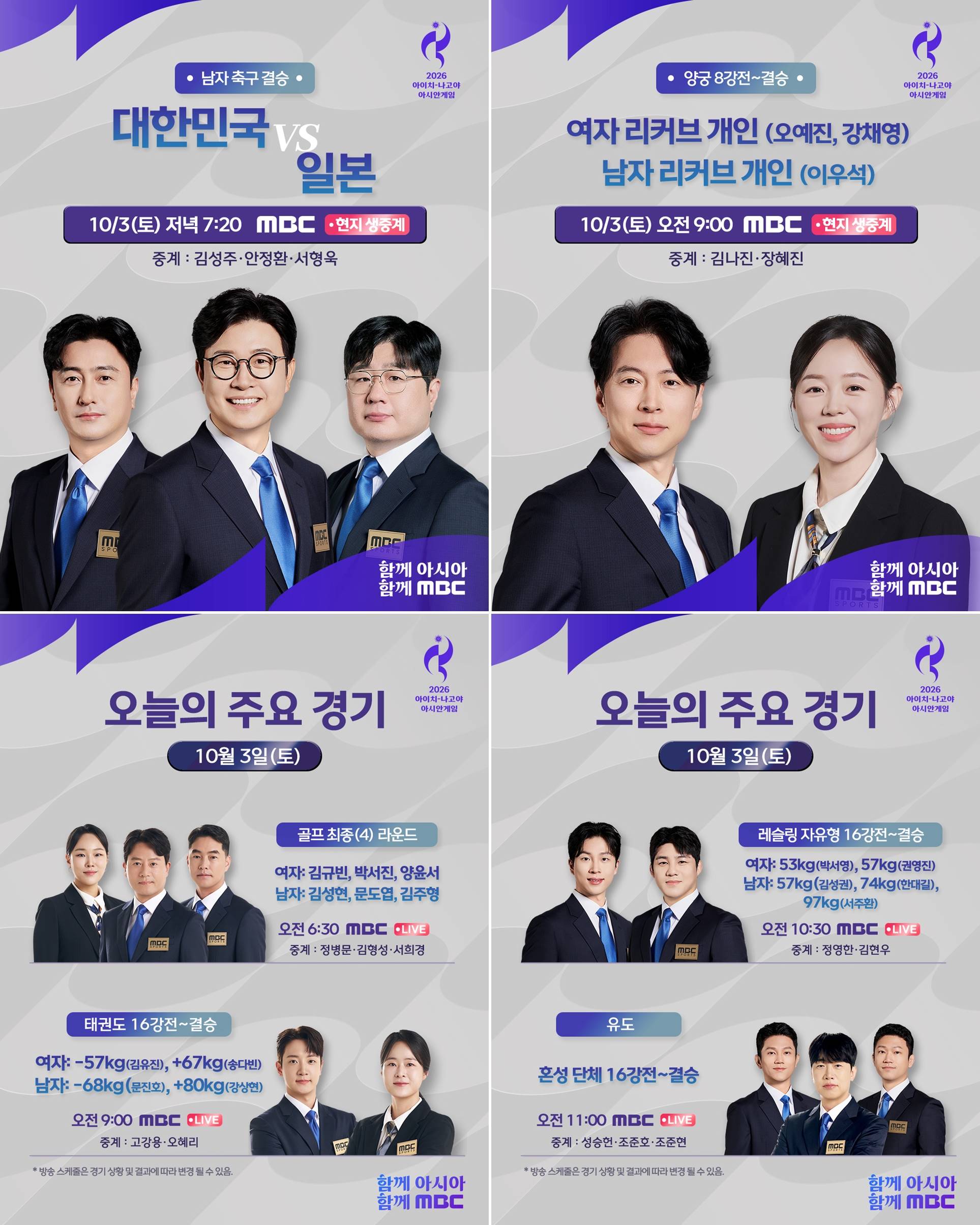 MBC, 오늘(3일) 양궁·레슬링→남자<b>축구</b> <b>한일전</b> 결승 생중계 (아시안게임...