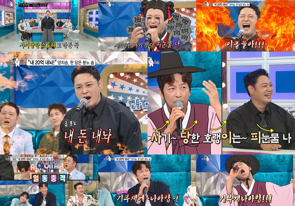 "내 돈 내놔"…<b>양치승</b>, <b>20억 사기 피해</b> 한 담은 '분노송' 공개 (라스)