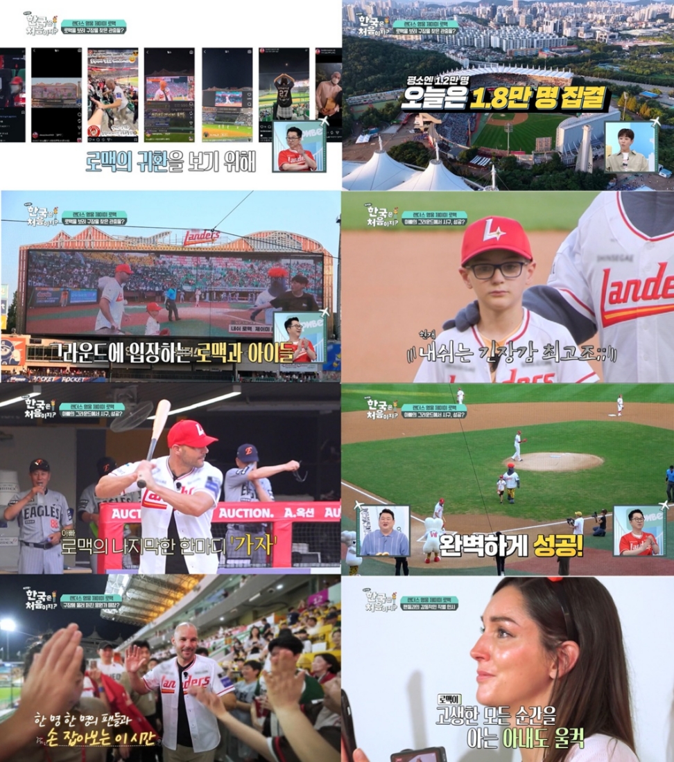 <b>로맥</b> "날 잊었을까 걱정했는데"…5년만 팬들 앞 울컥 (어서와)