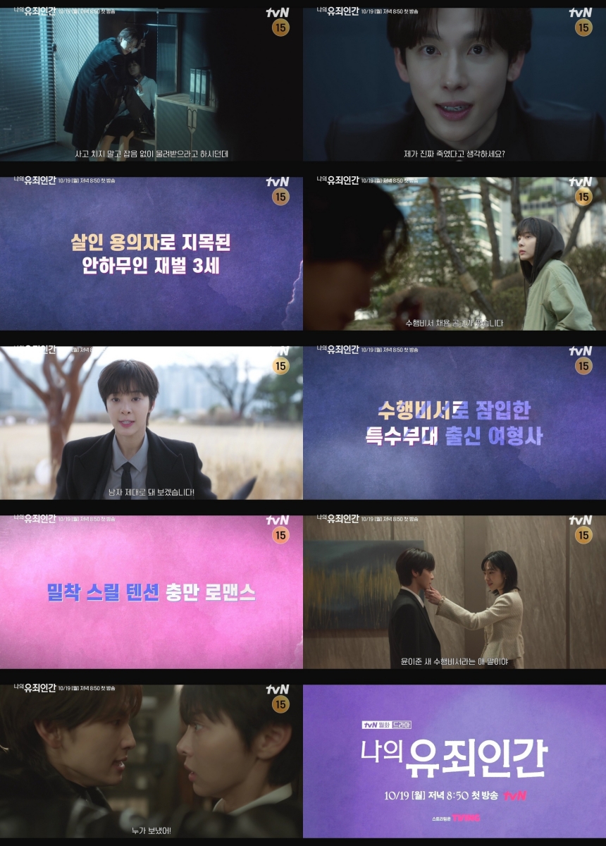 설인아, 임시완 수행비서로 위장 잠입…'<b>유죄인간</b>' 긴장감 폭발