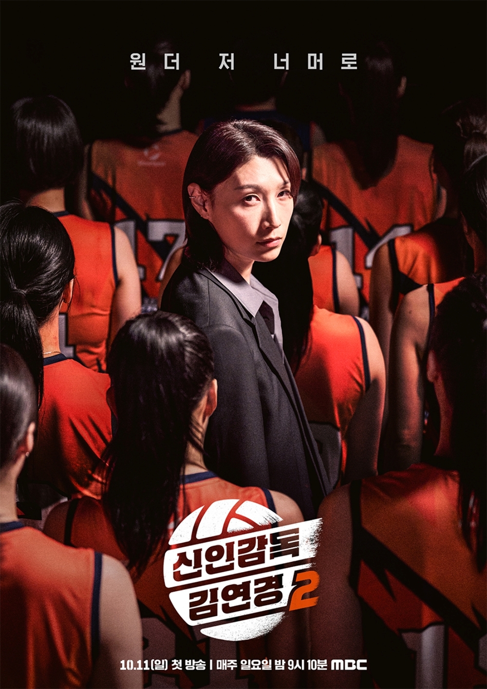 "이 장면 나가도 되나"…'<b>신인감독 김연경</b>2' 제작진이 어필한 매력은