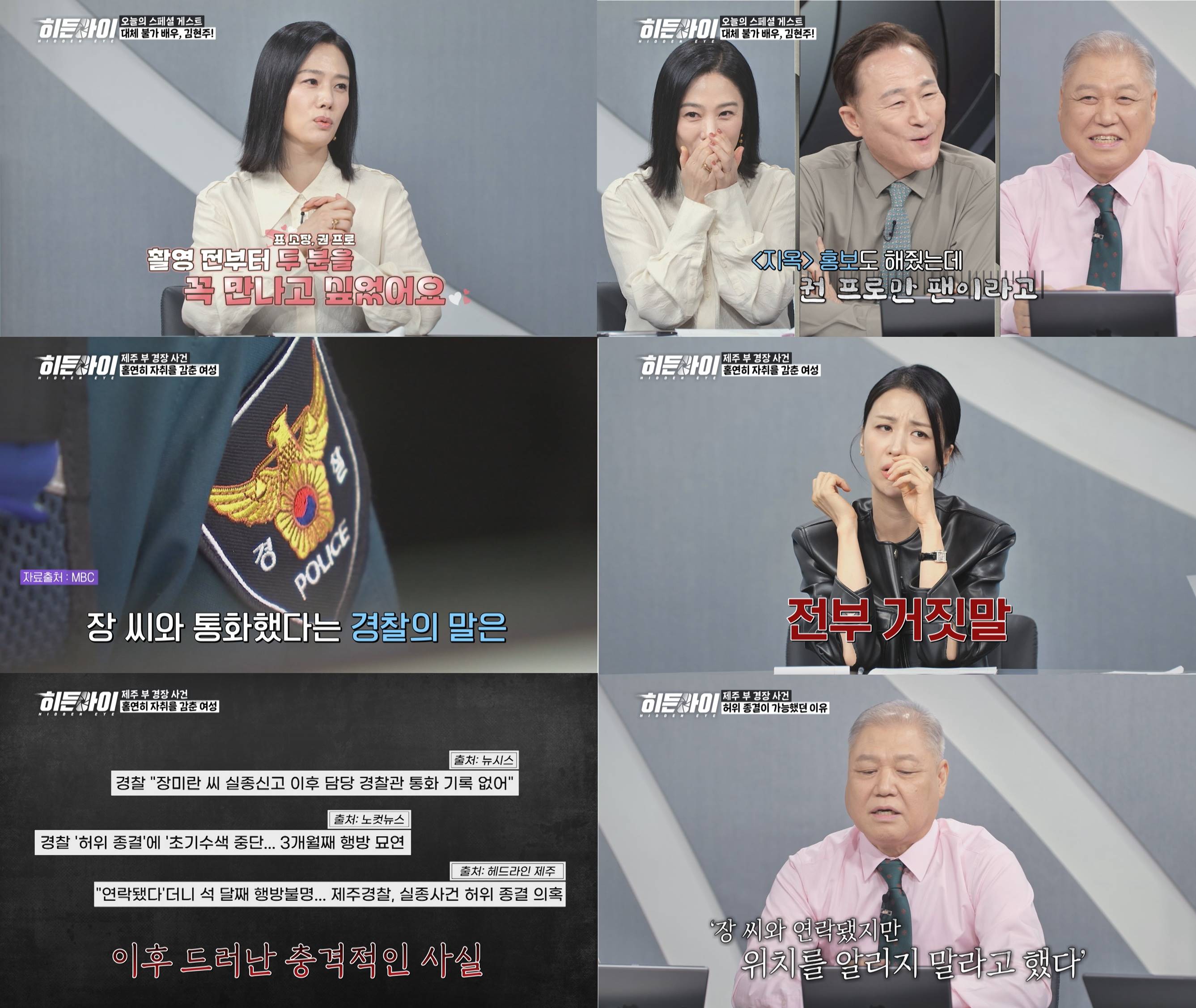 27건 실종 신고 허위 종결…<b>김동현</b> 분노 “어떻게 이런 사람이 경찰 됐...