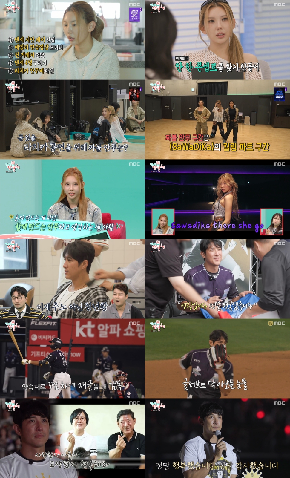 '전참시' <b>황재균</b>, 20년 프로 야구 생활 마침표…<b>은퇴식</b>에 '뭉클'