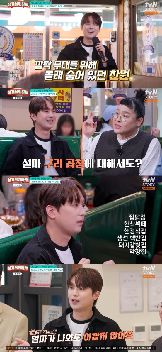 <b>이찬원</b>, 20개 넘는 <b>아르바이트</b>…"부모님께 손 벌릴 수 없었다" (남겨서)
