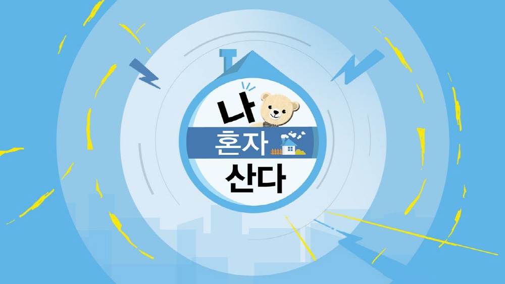 MBC '나 혼자 산다', 명실상부 금요일 밤 최강자…3주 연속 1위