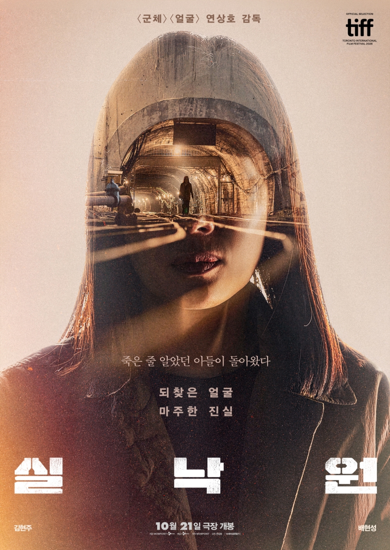 연상호 감독·김현주·<b>배현성</b>, '<b>실낙원</b>' 관객들과 만난다