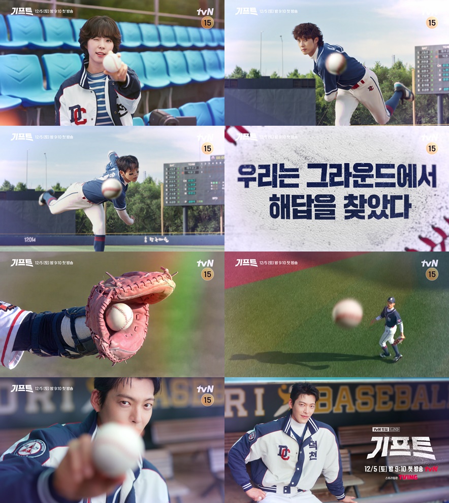 ドラマ『ギフト』のティザー映像から、野球をする選手たちやボールを手にするキム・ウビンの姿を集めた画像。